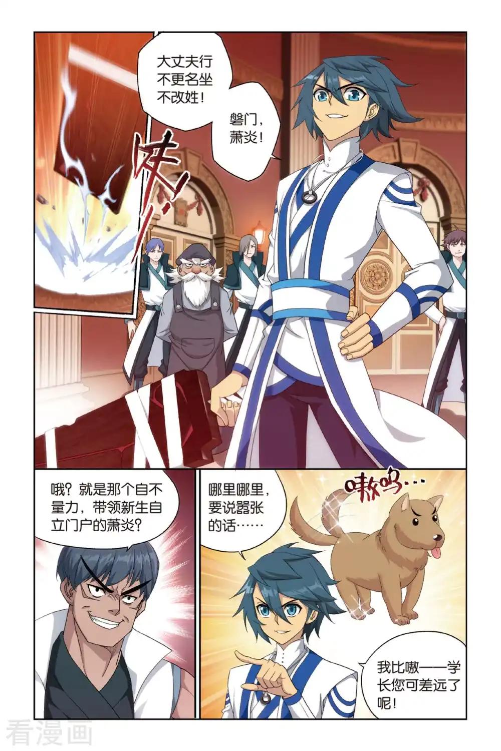 第366话 异火现（下） 第2页