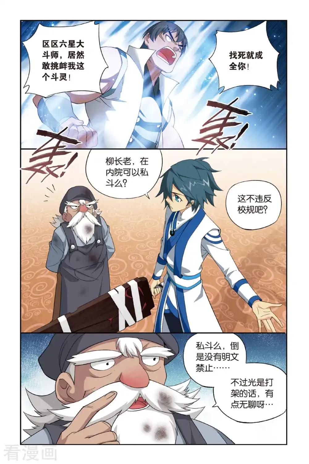 第366话 异火现（下） 第3页