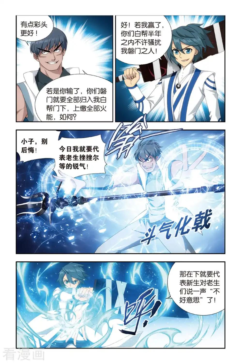 第366话 异火现（下） 第4页