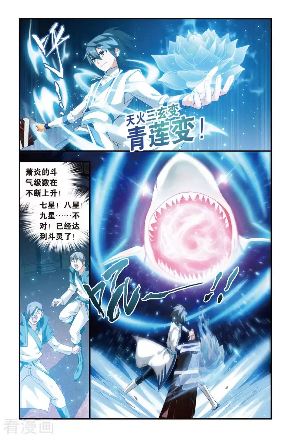 第366话 异火现（下） 第6页