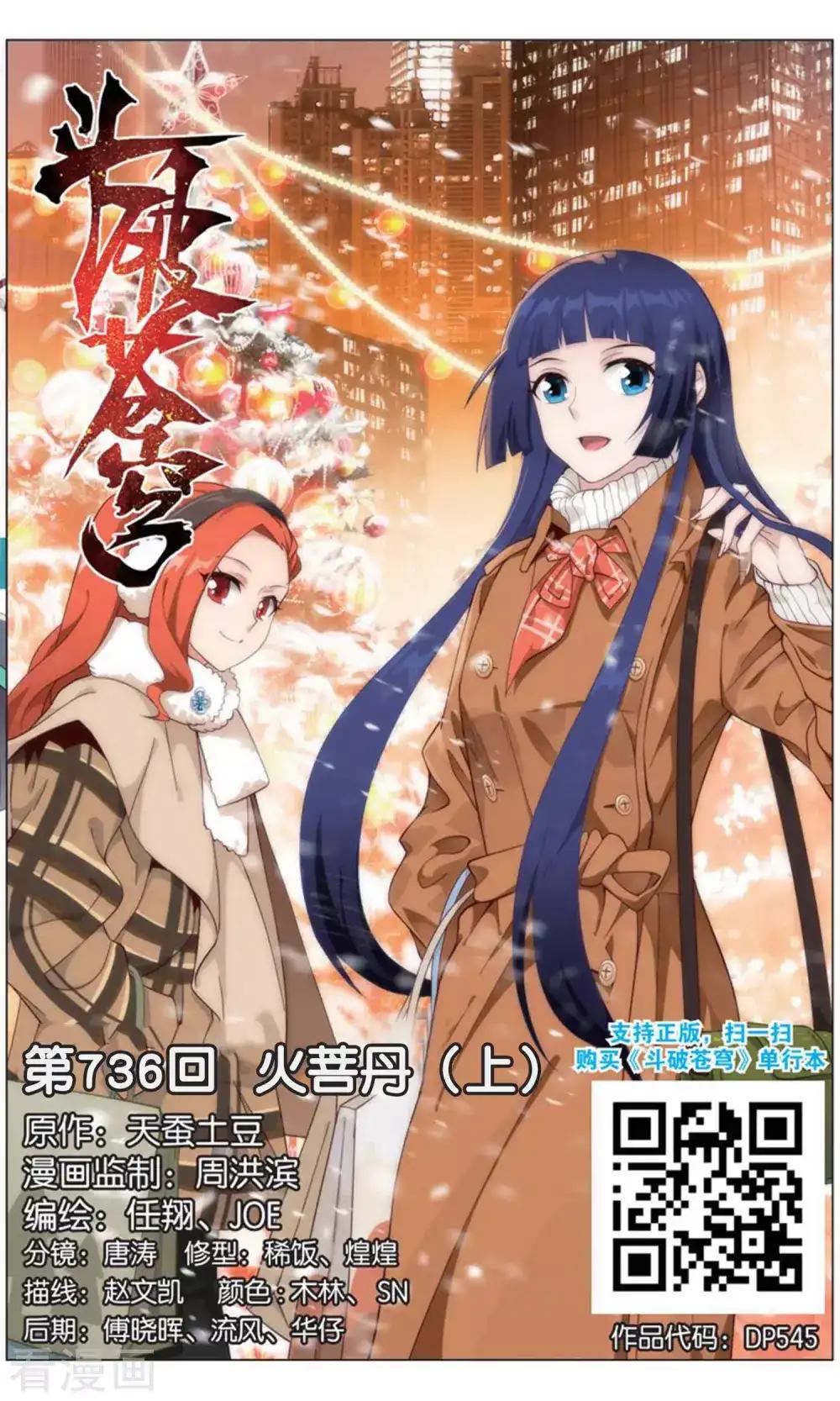 第736话 火菩丹（上） 第1页