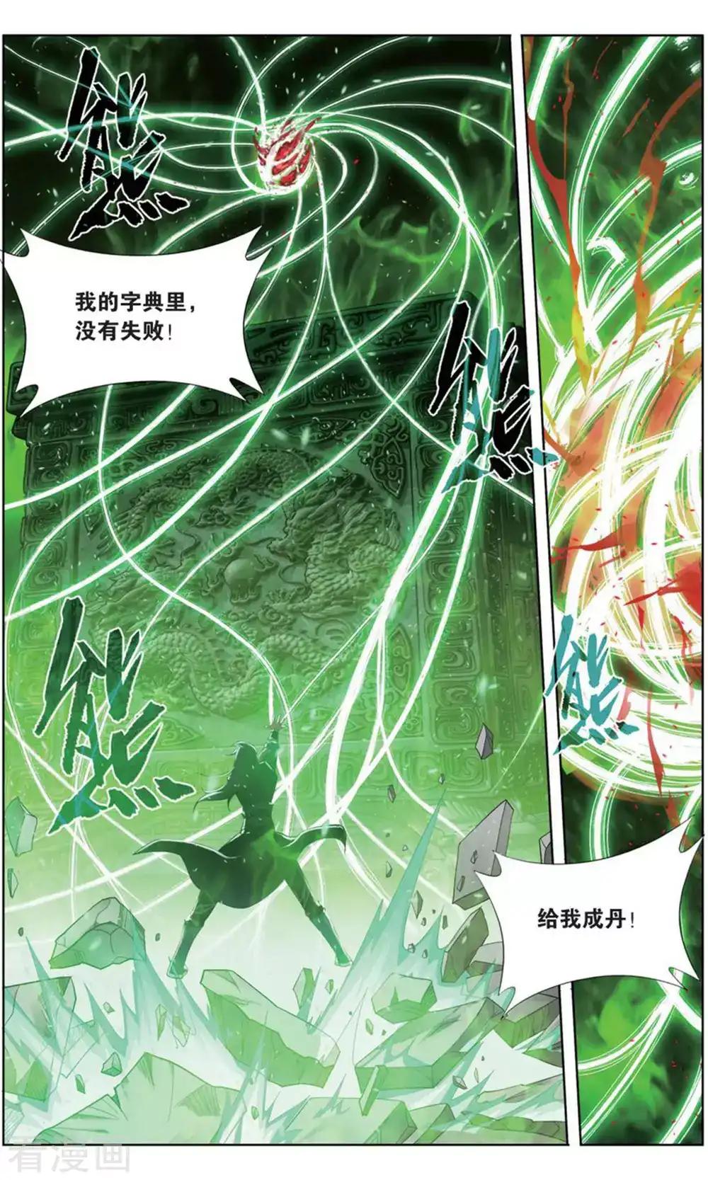 第736话 火菩丹（上） 第2页