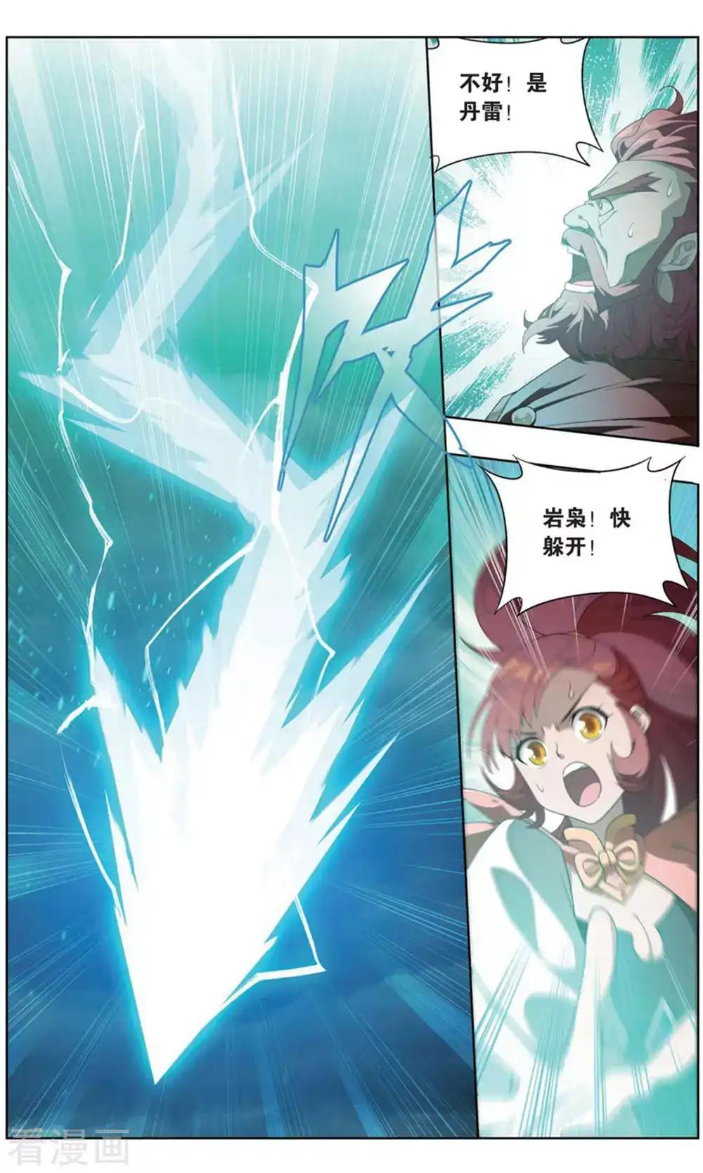 第736话 火菩丹（上） 第4页