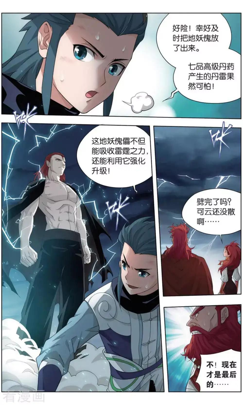第736话 火菩丹（上） 第7页