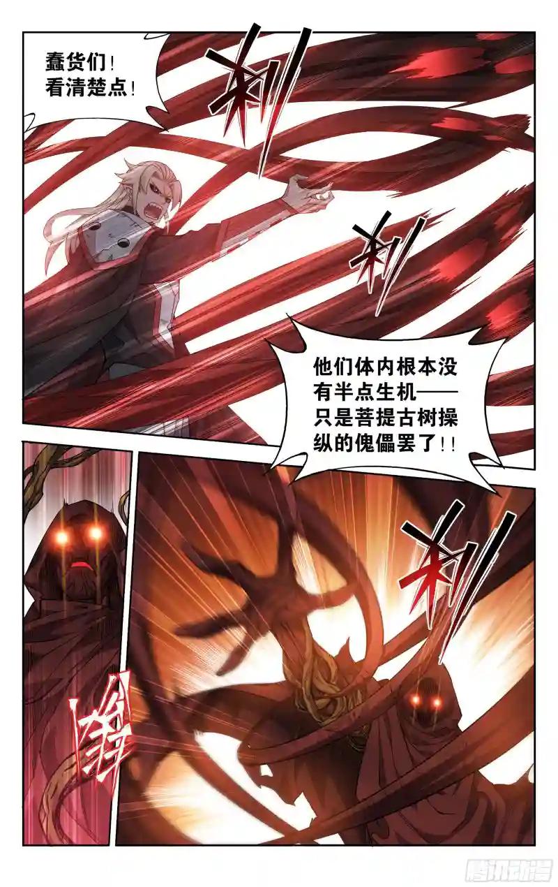371回  古树傀儡 第3页