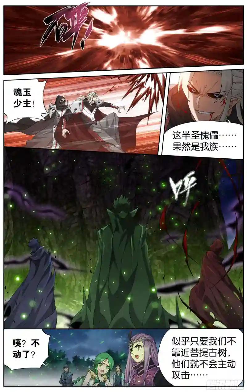 371回  古树傀儡 第4页