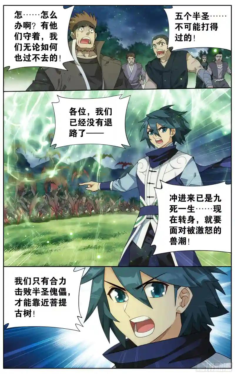 371回  古树傀儡 第5页