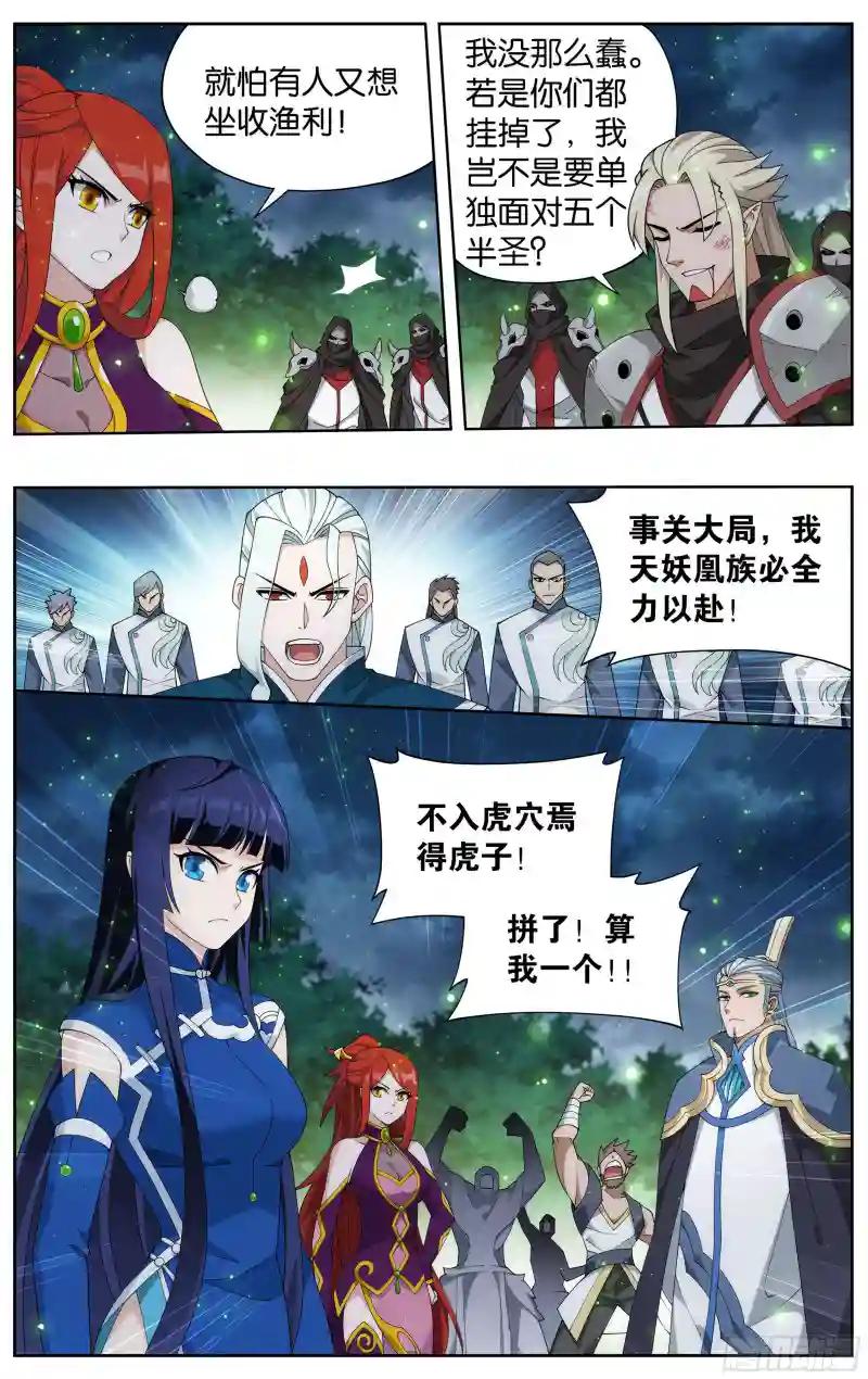 371回  古树傀儡 第6页