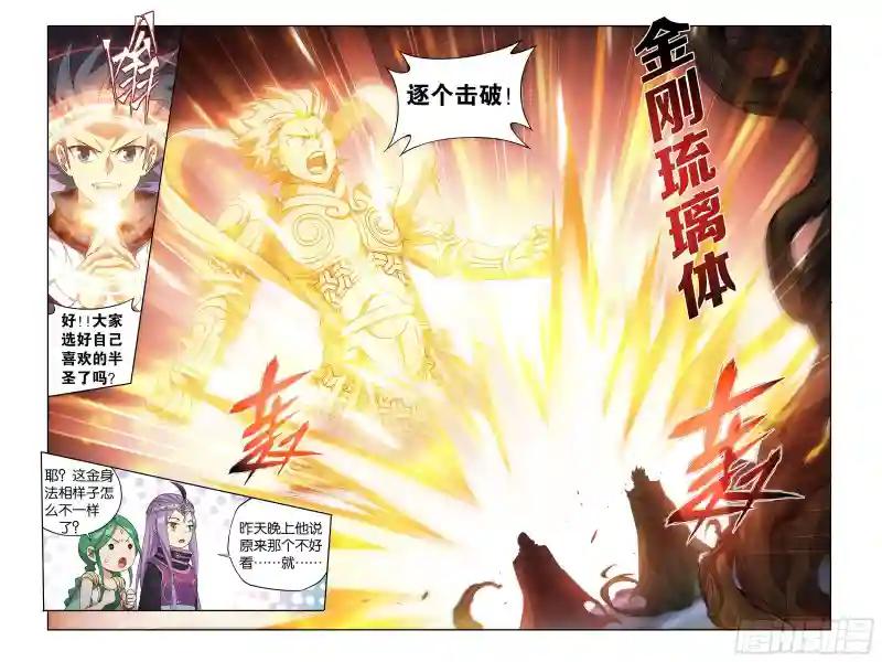 371回  古树傀儡 第7页