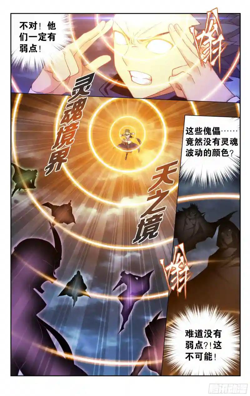 371回  古树傀儡 第17页