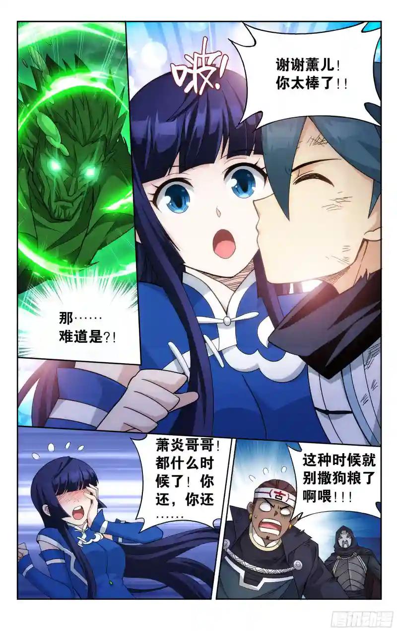 371回  古树傀儡 第20页