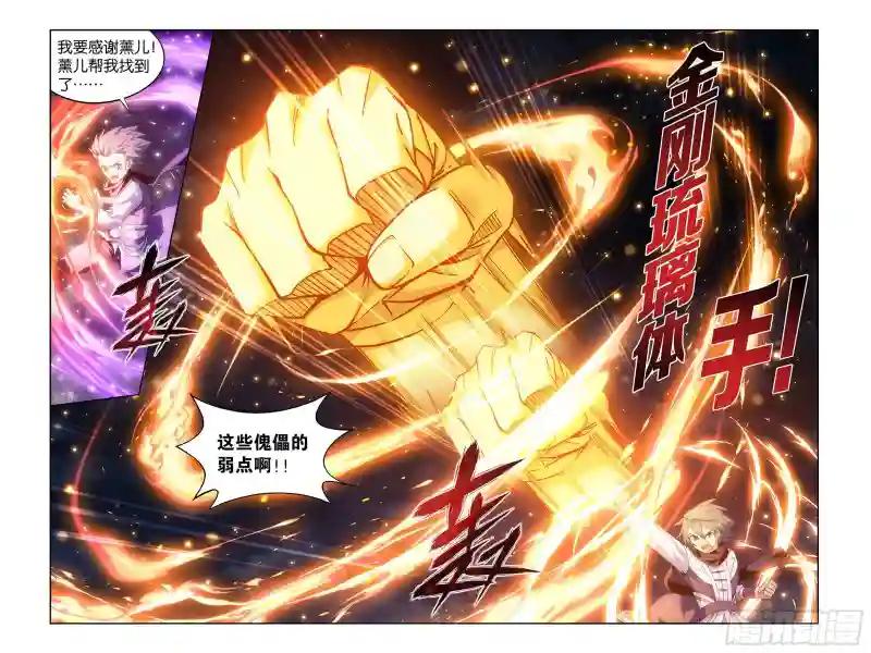 371回  古树傀儡 第21页