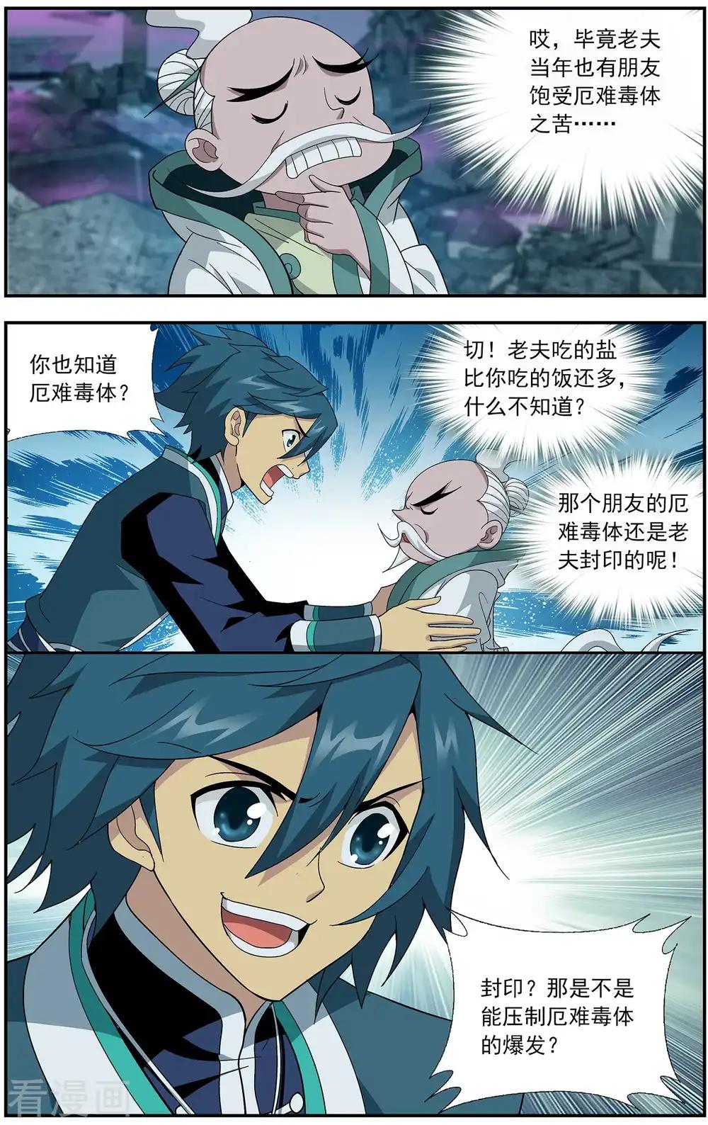 第642话 破毒厄（下） 第3页