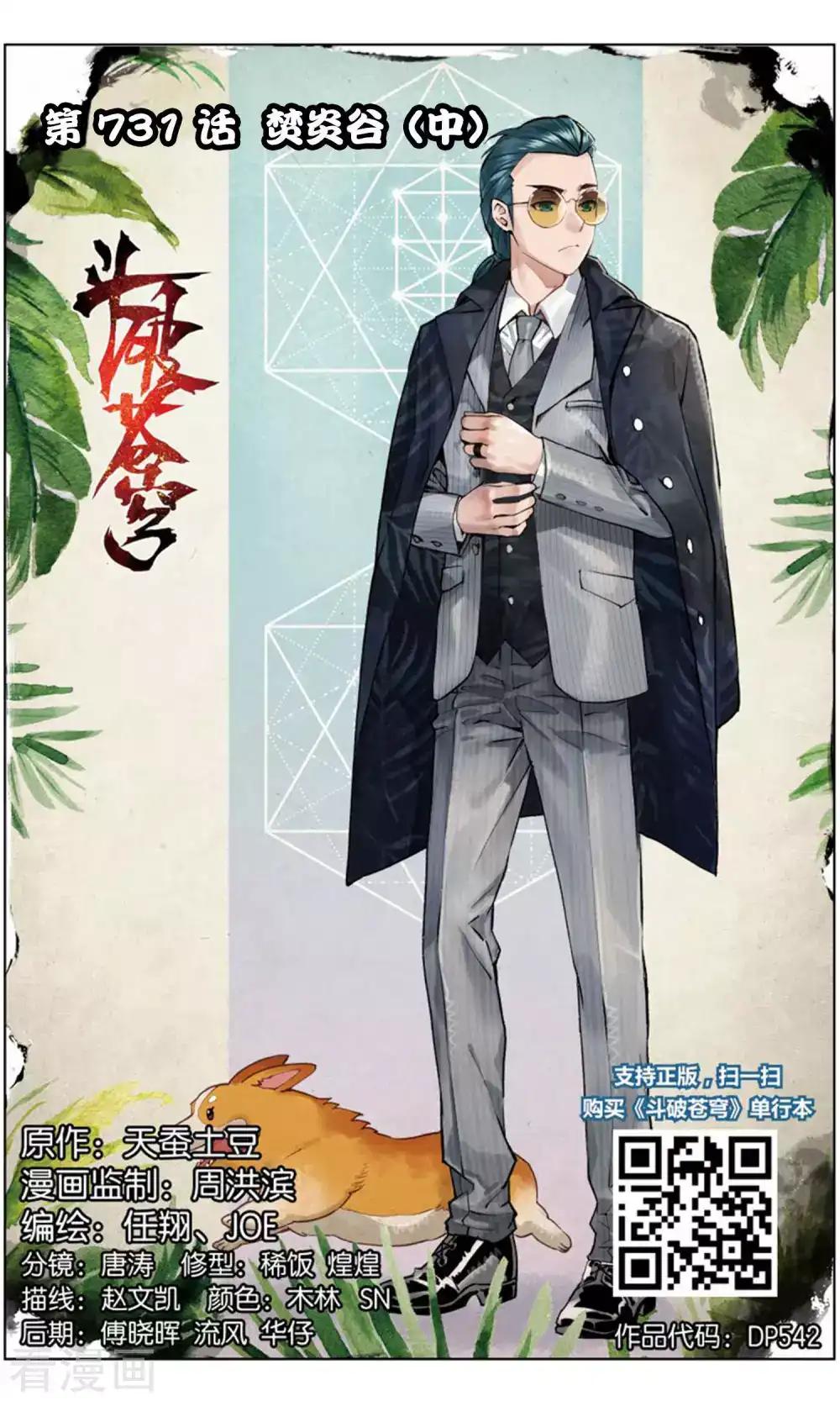 第731话 焚炎谷（中） 第1页