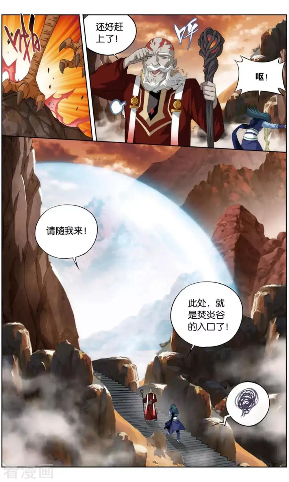 第731话 焚炎谷（中） 第2页