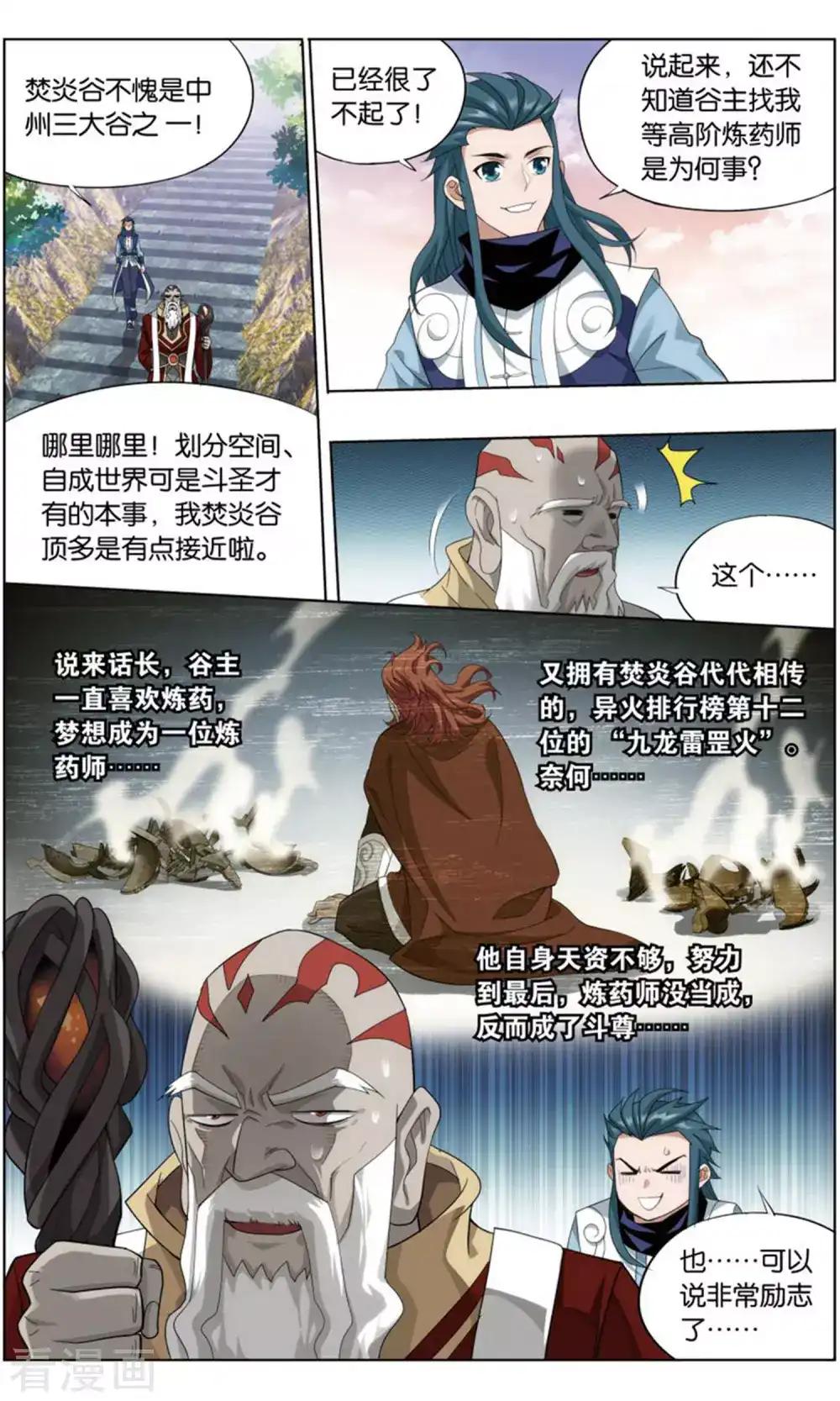 第731话 焚炎谷（中） 第4页
