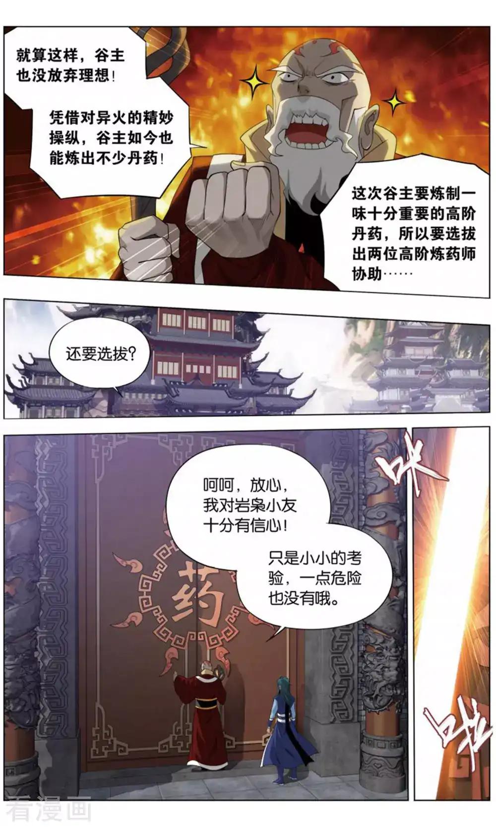 第731话 焚炎谷（中） 第5页