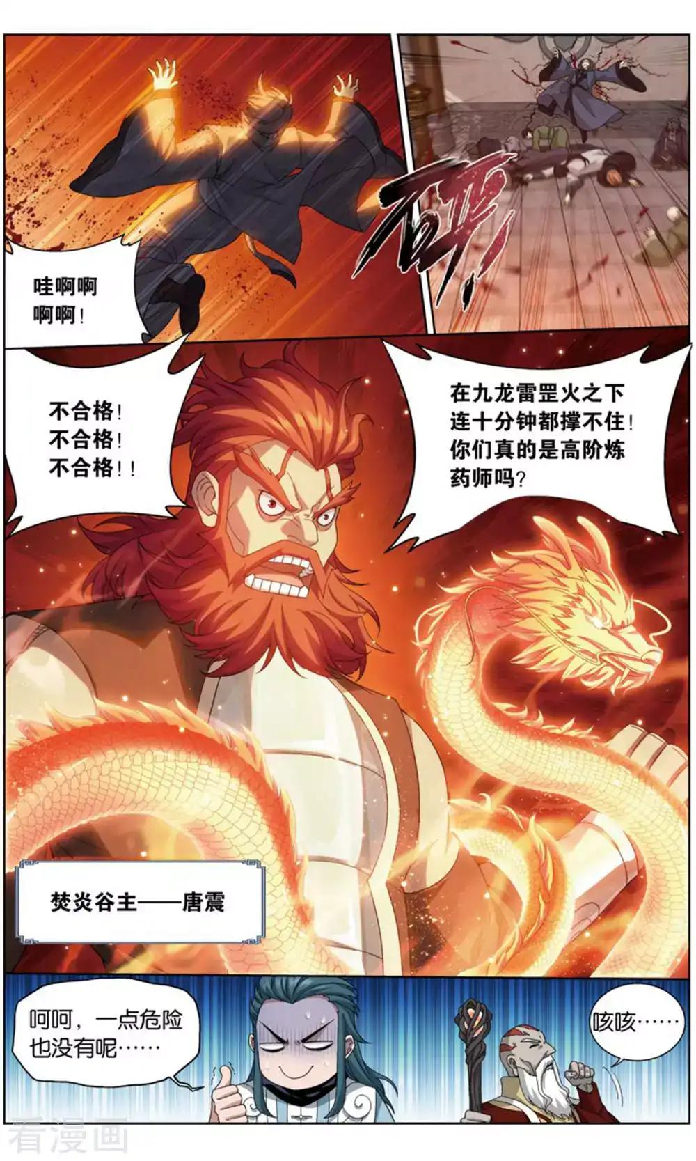 第731话 焚炎谷（中） 第7页