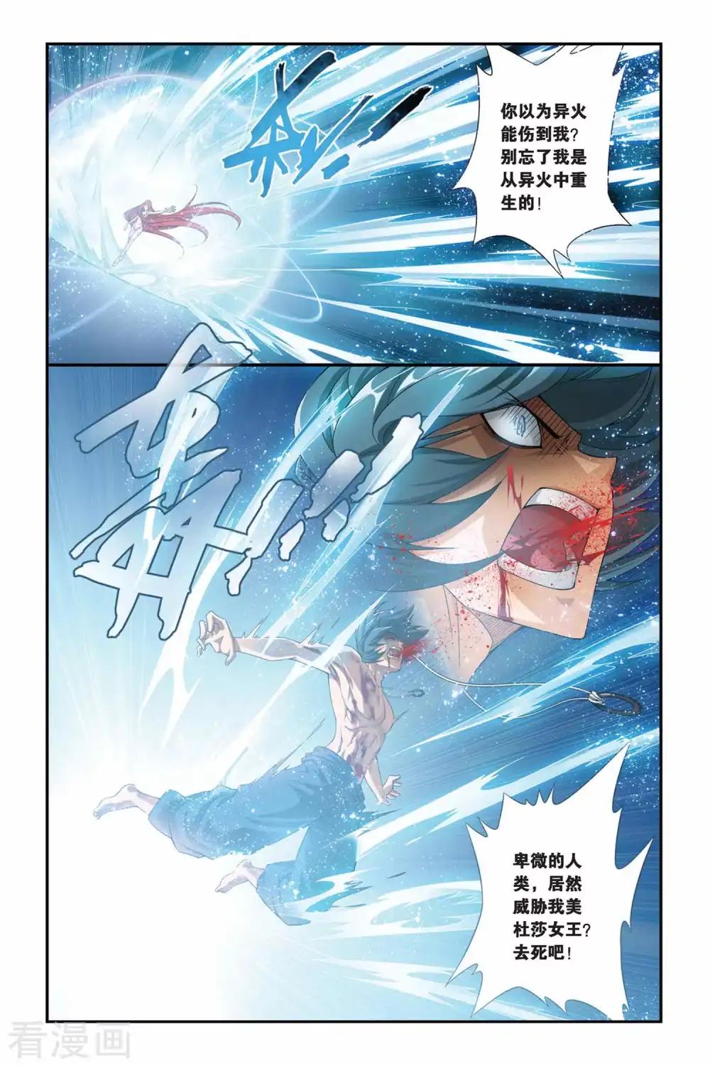 第179话 美杜莎重现（中） 第6页