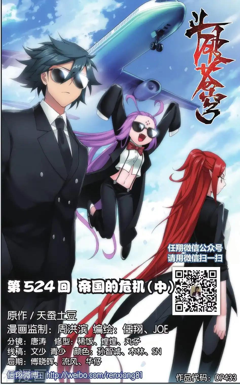 第524话 帝国的危机（中） 第1页