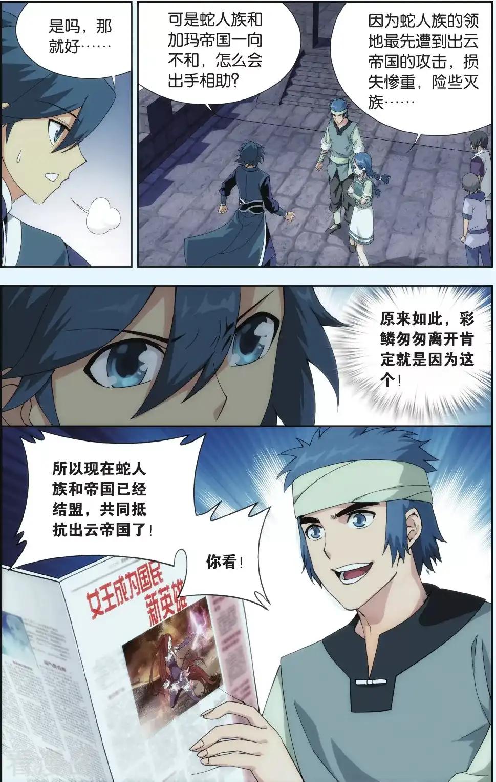 第524话 帝国的危机（中） 第5页