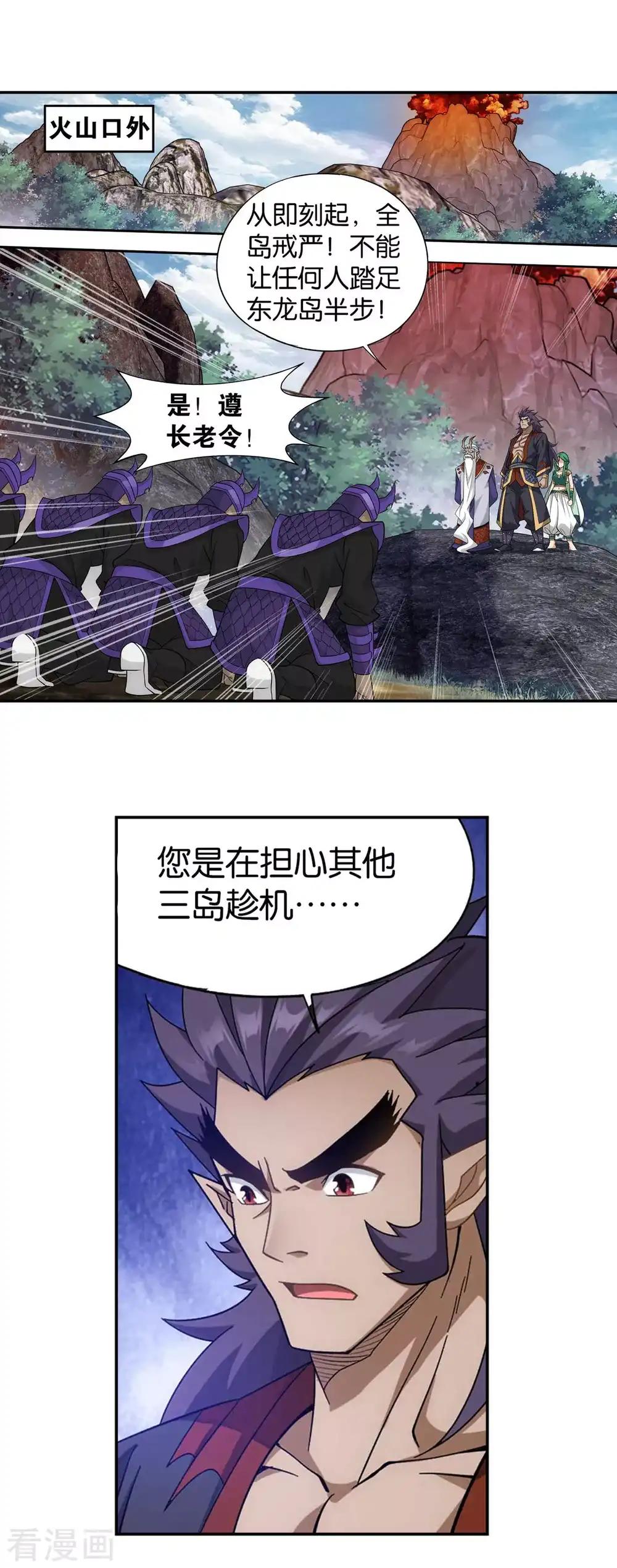 第889话 四方龙族 第4页
