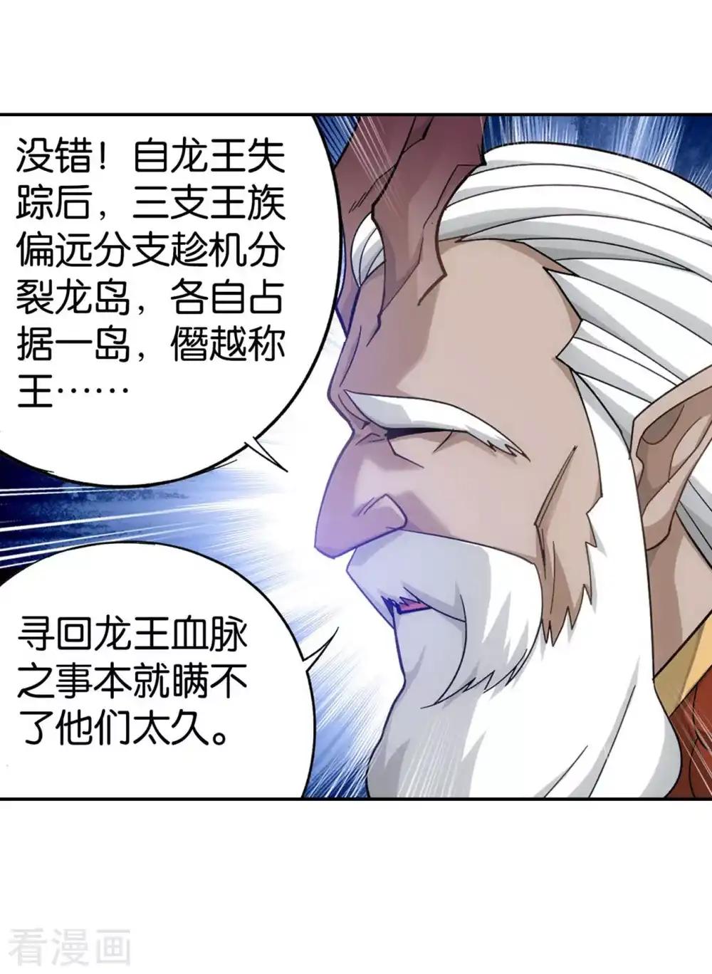 第889话 四方龙族 第5页
