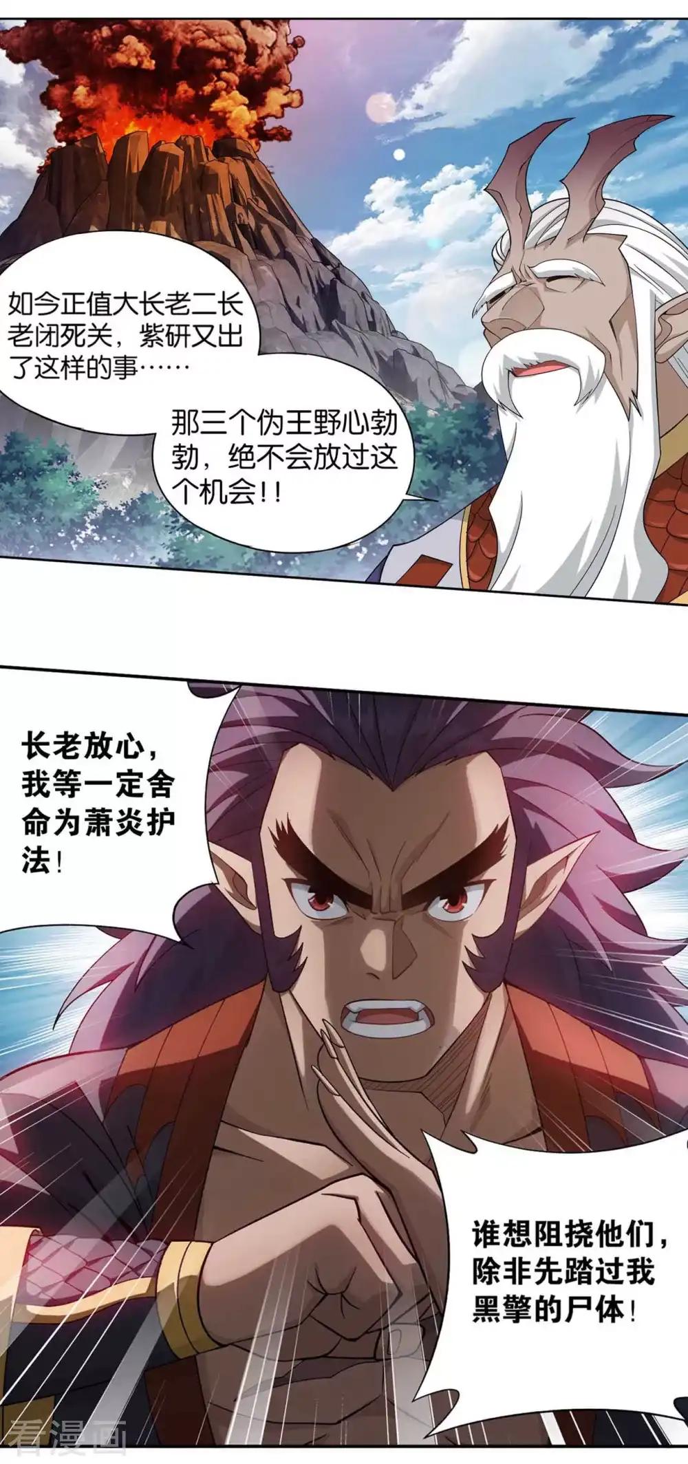 第889话 四方龙族 第6页