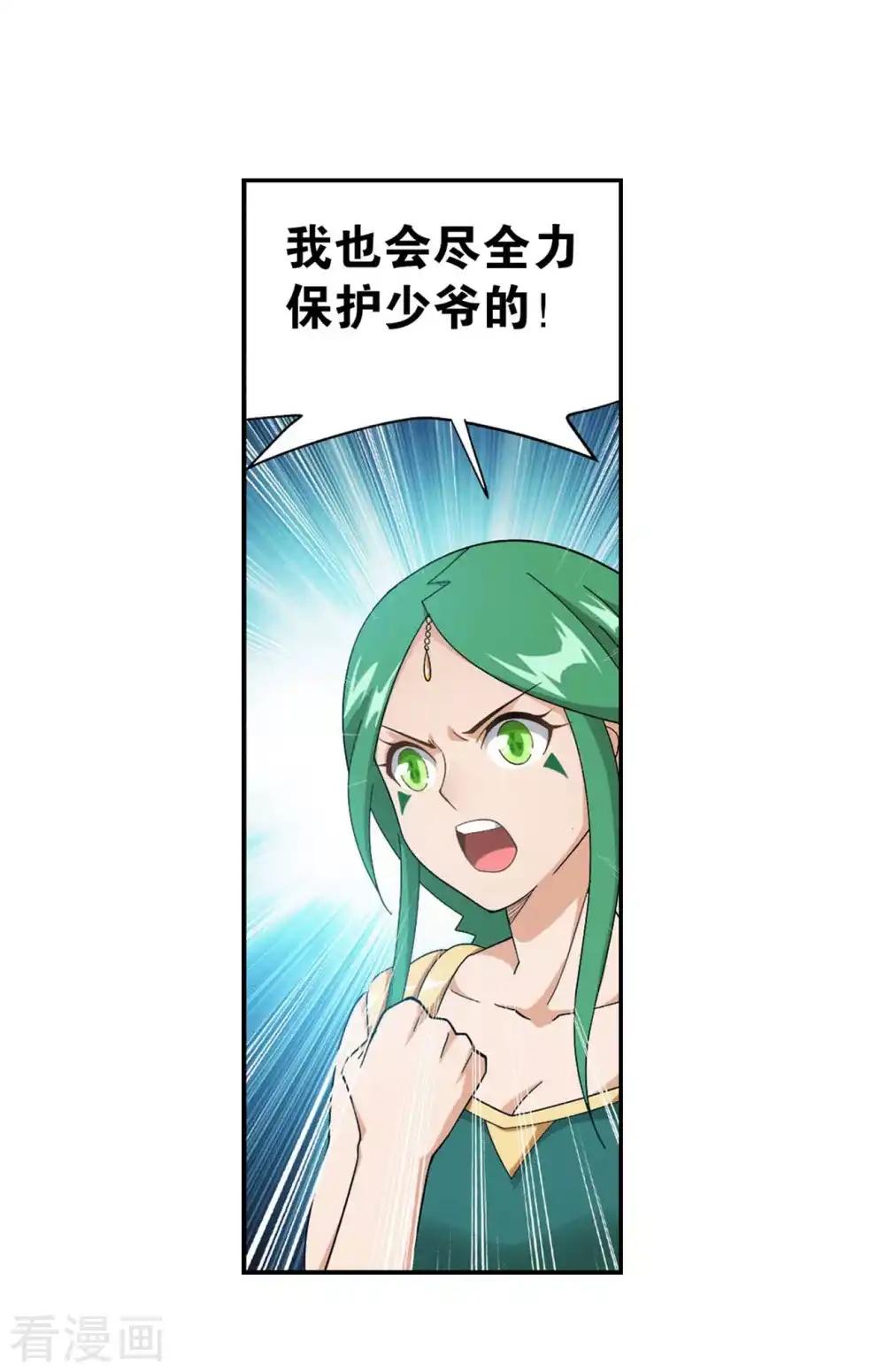 第889话 四方龙族 第7页