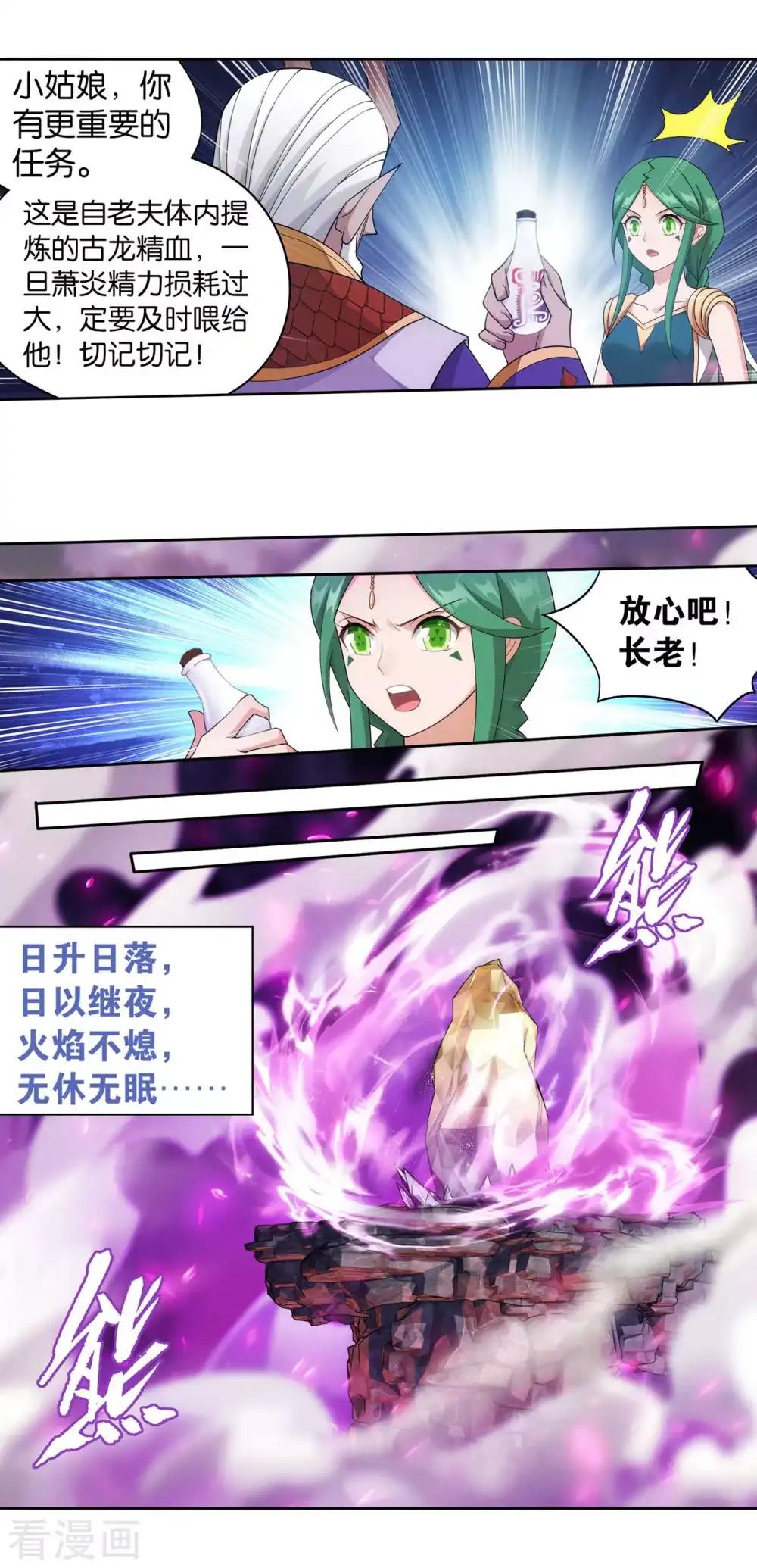 第889话 四方龙族 第8页