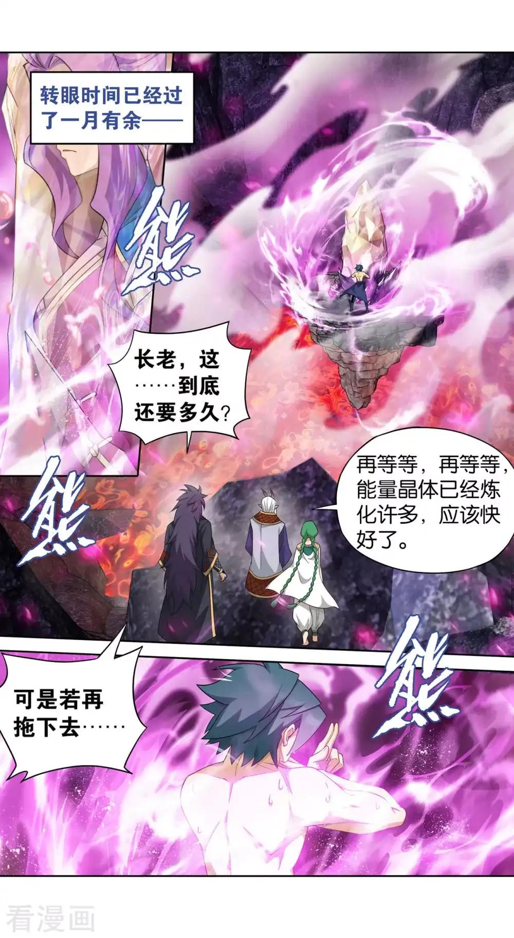 第889话 四方龙族 第9页