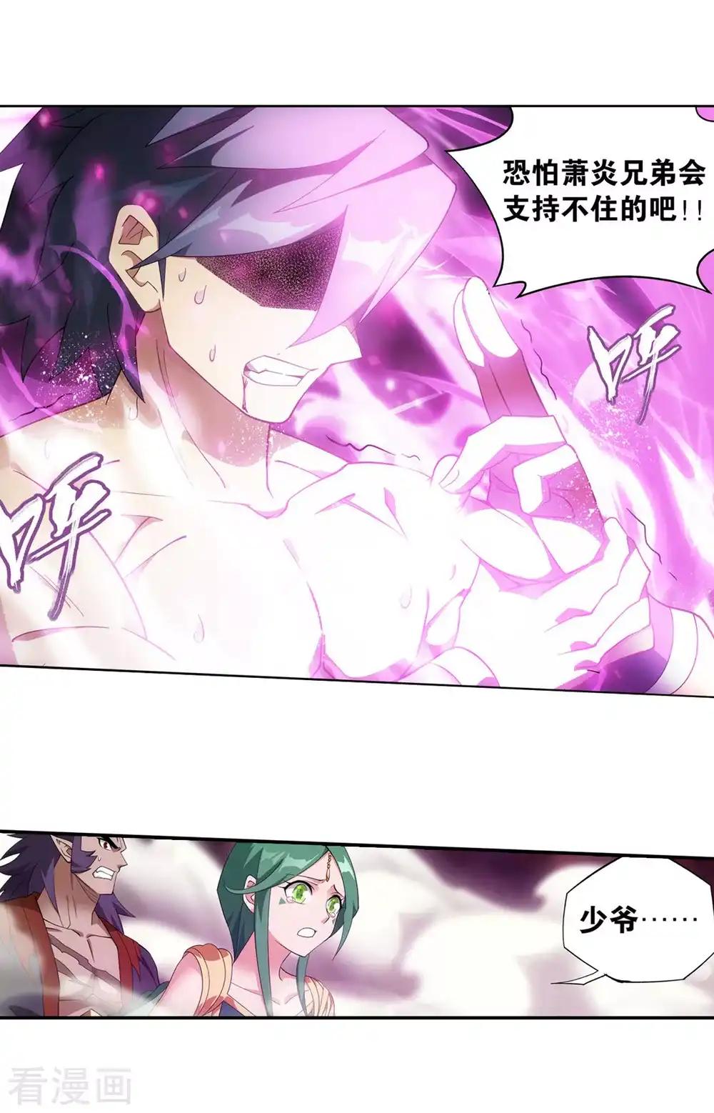 第889话 四方龙族 第10页