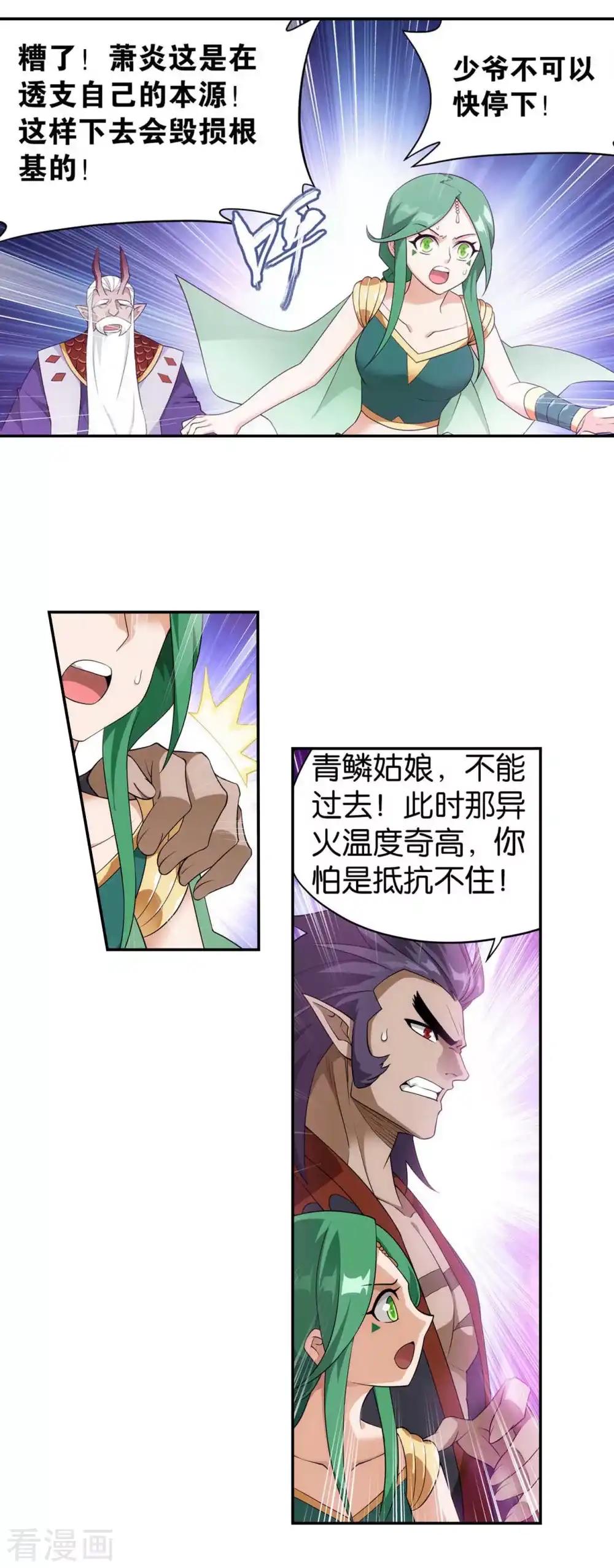 第889话 四方龙族 第14页