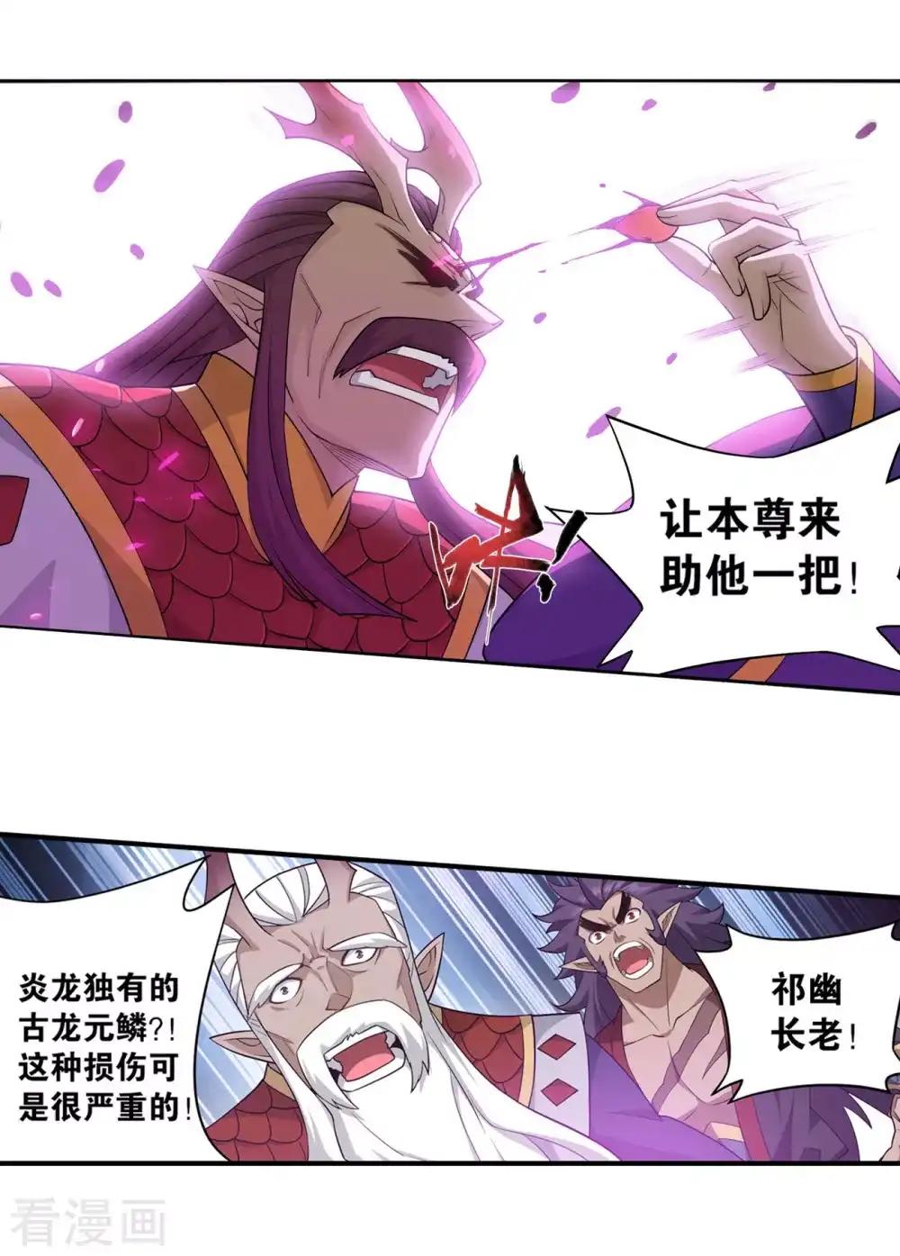 第889话 四方龙族 第17页