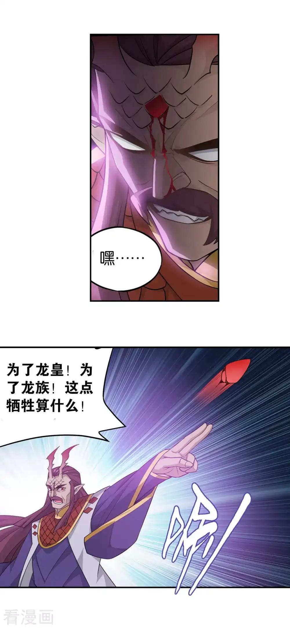 第889话 四方龙族 第18页