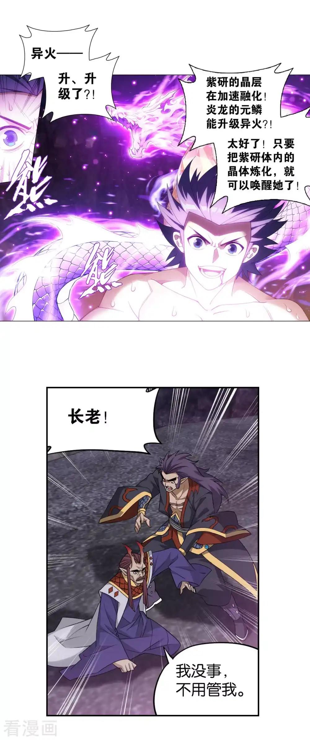 第889话 四方龙族 第19页