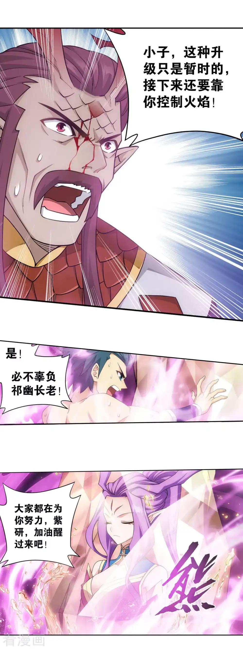第889话 四方龙族 第20页