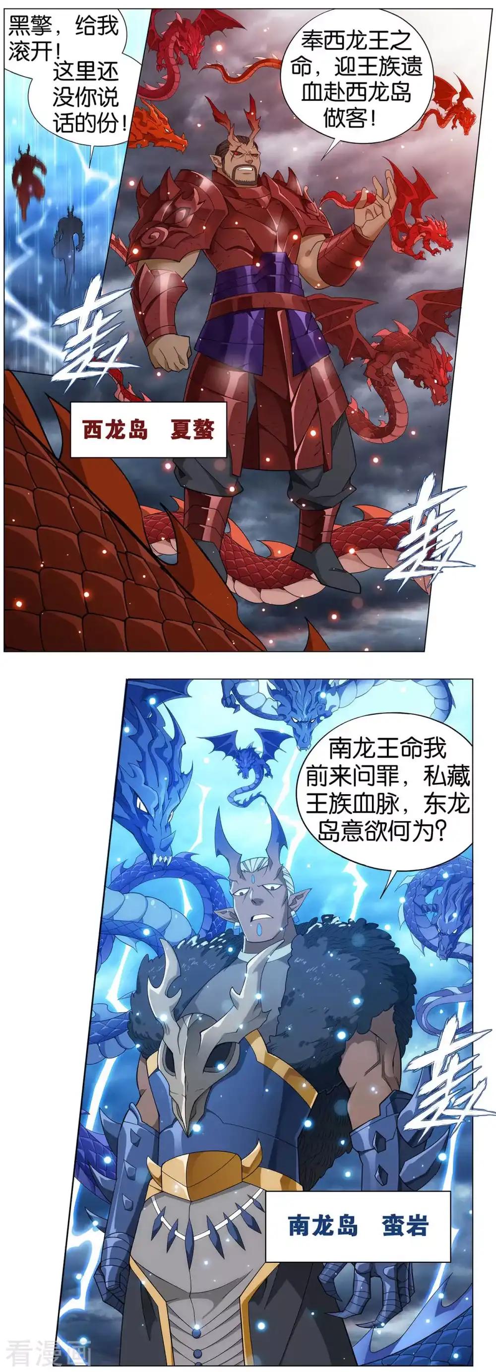 第889话 四方龙族 第23页