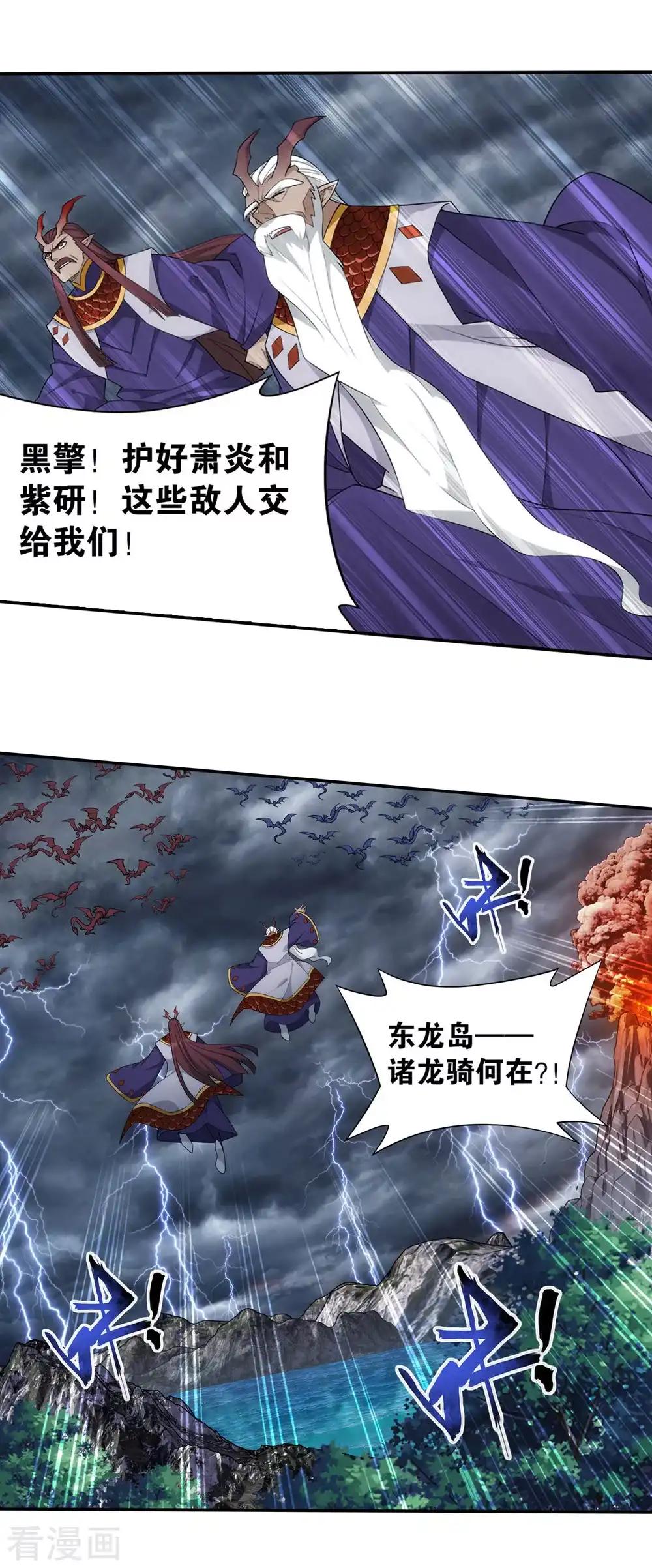 第889话 四方龙族 第25页