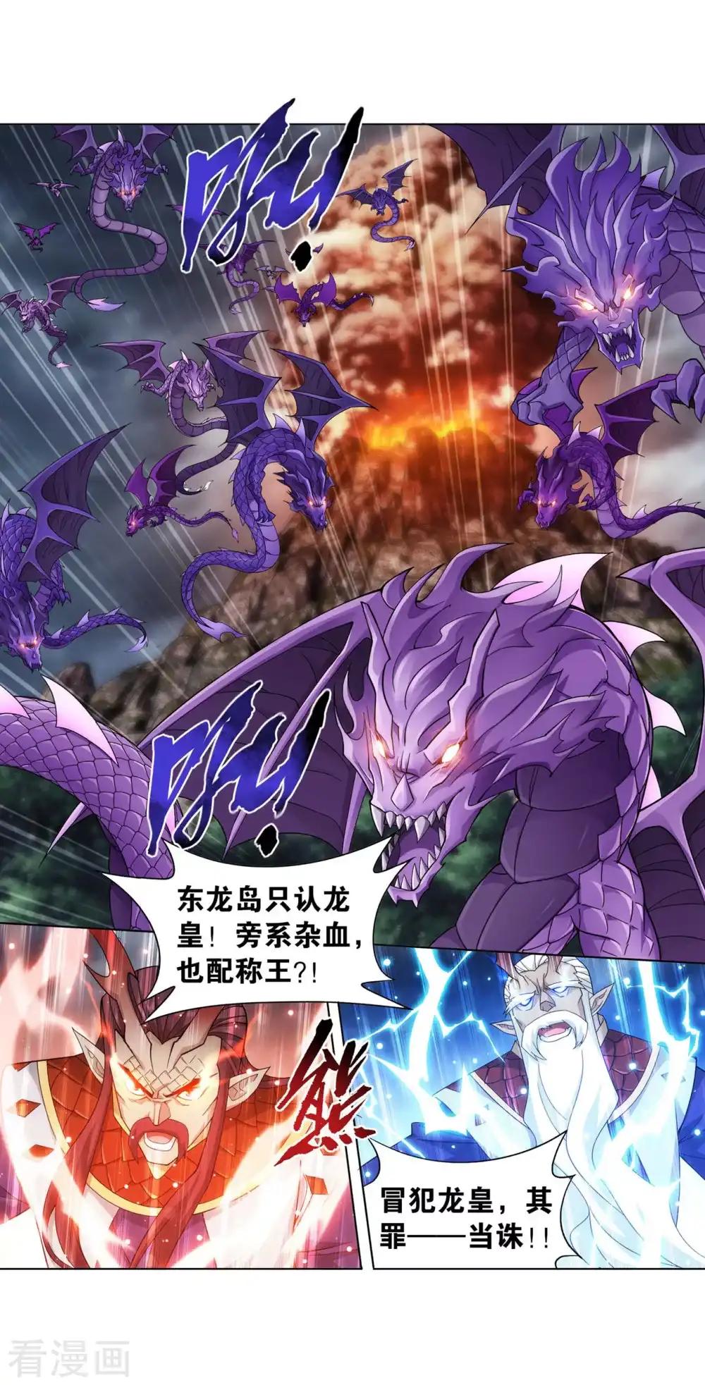 第889话 四方龙族 第26页