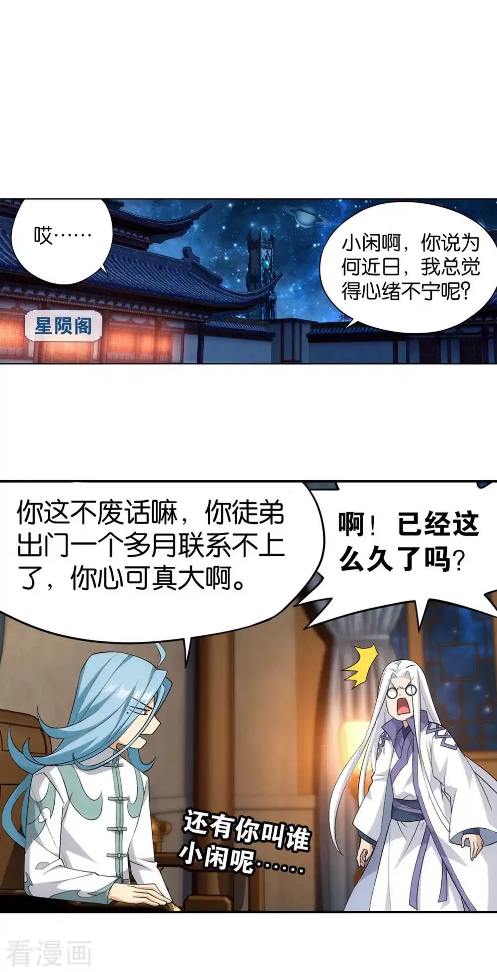 第889话 四方龙族 第28页