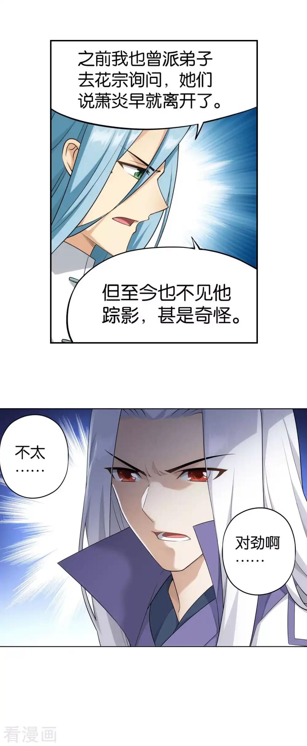 第889话 四方龙族 第29页