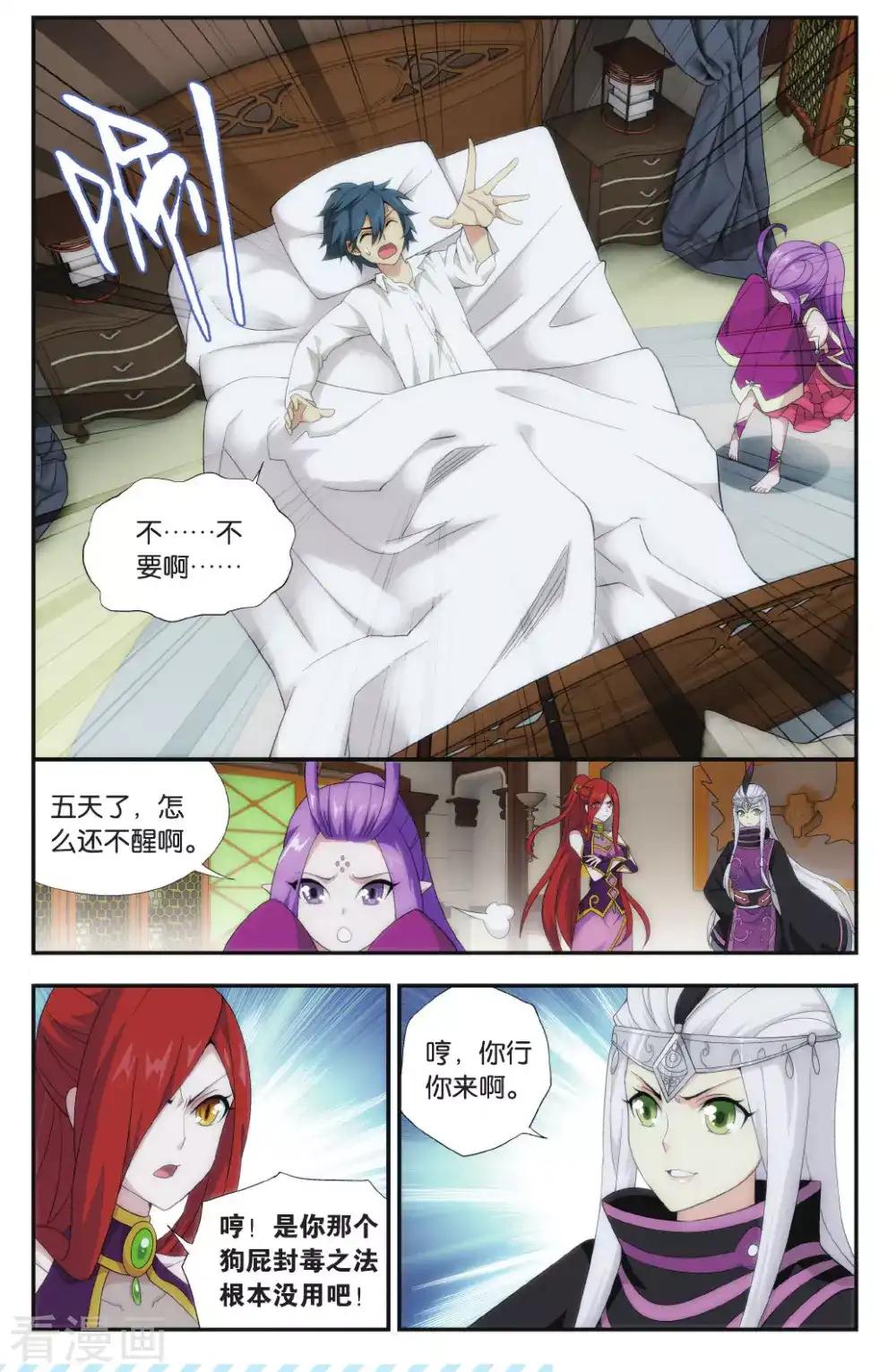 第568话 魂殿的秘密（上） 第4页