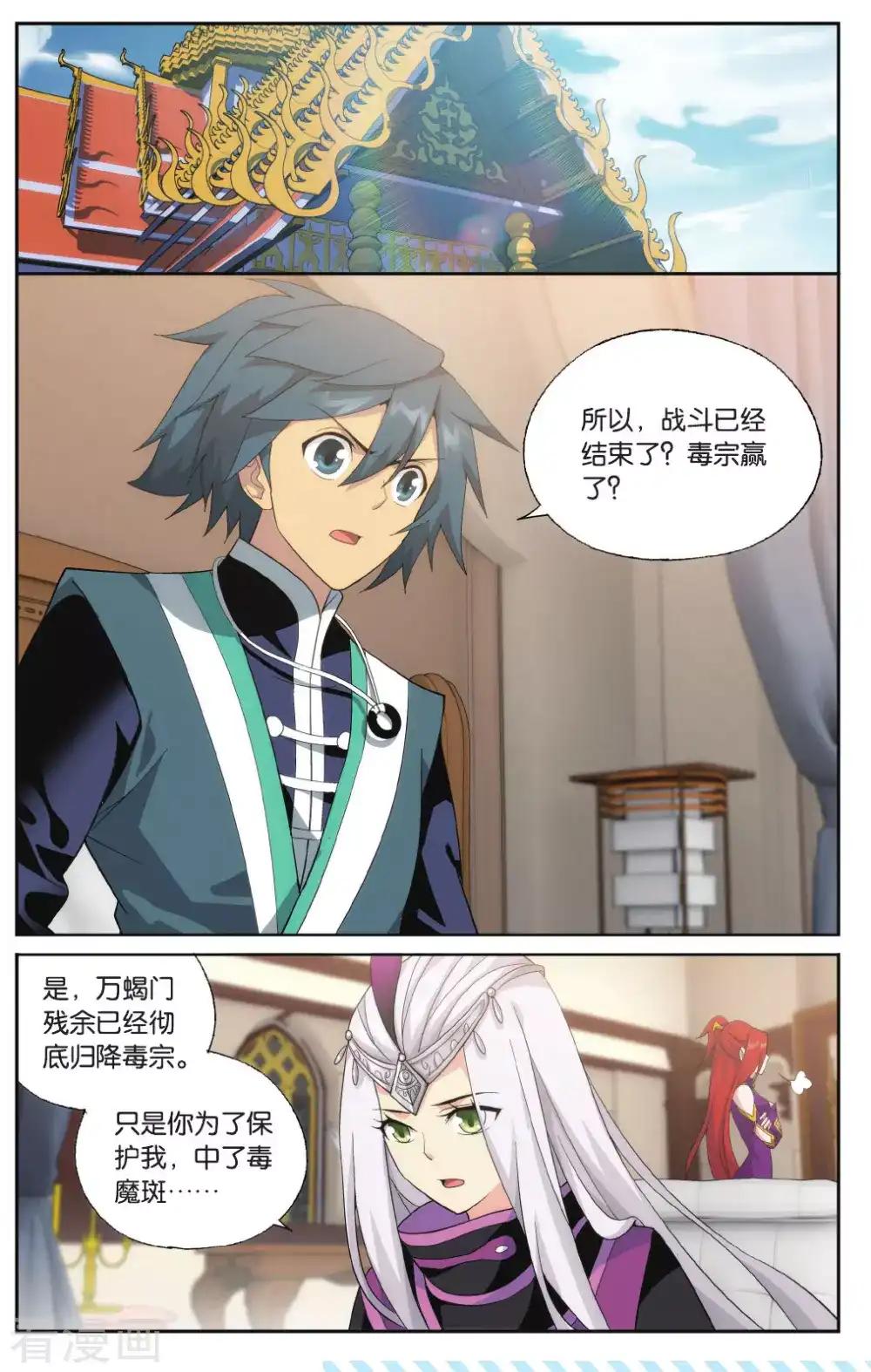 第568话 魂殿的秘密（上） 第7页
