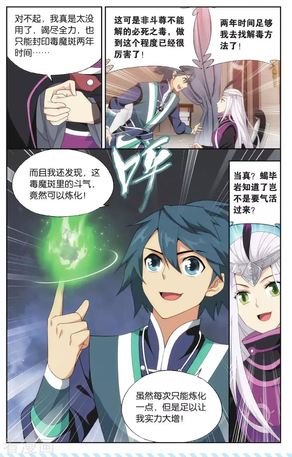 第568话 魂殿的秘密（上） 第8页