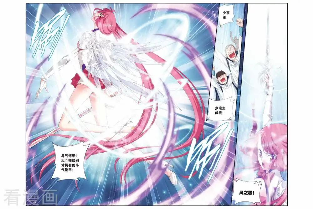 第228话 斗气铠甲（下） 第4页
