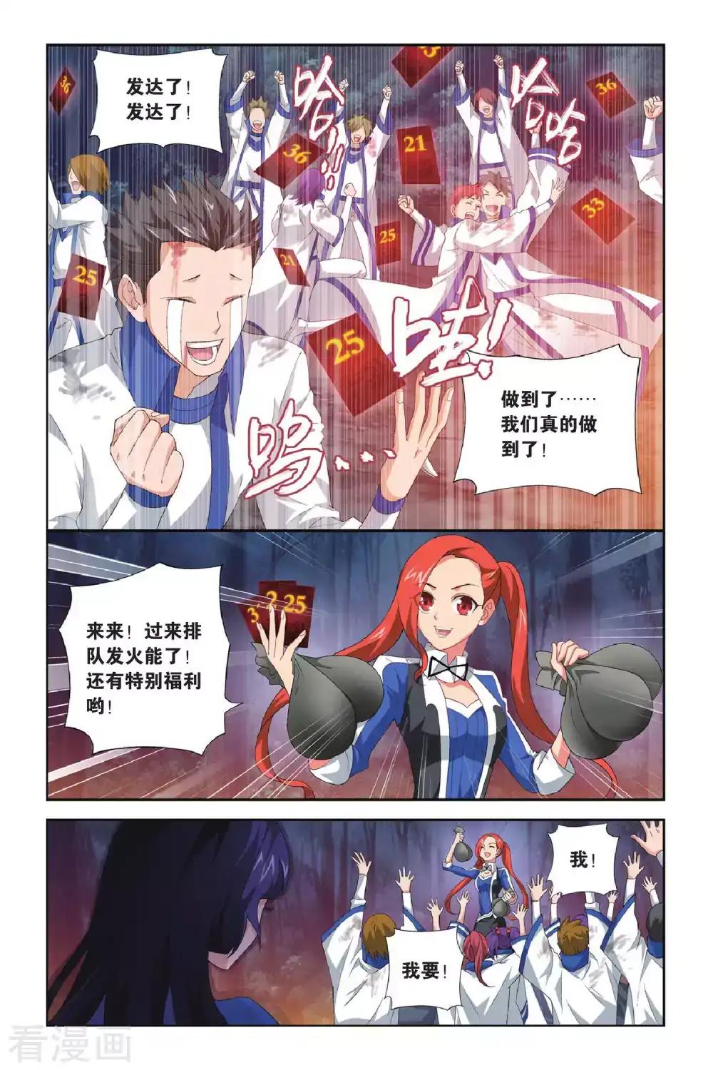 第351话 小胜一筹（下） 第3页