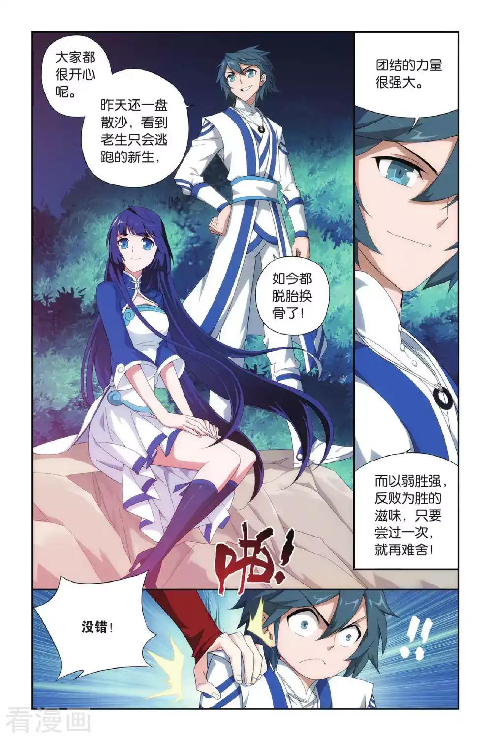 第351话 小胜一筹（下） 第4页