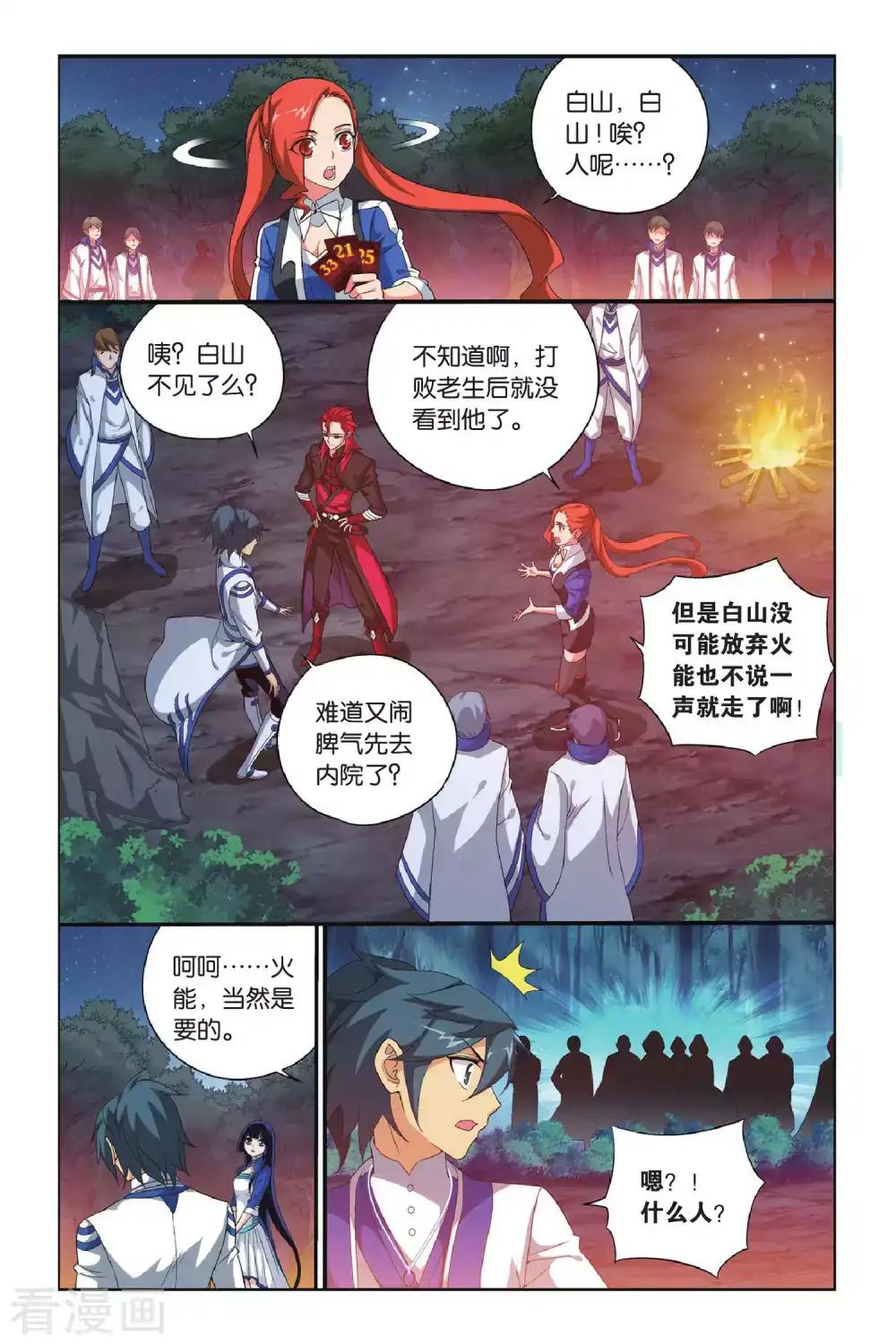第351话 小胜一筹（下） 第6页