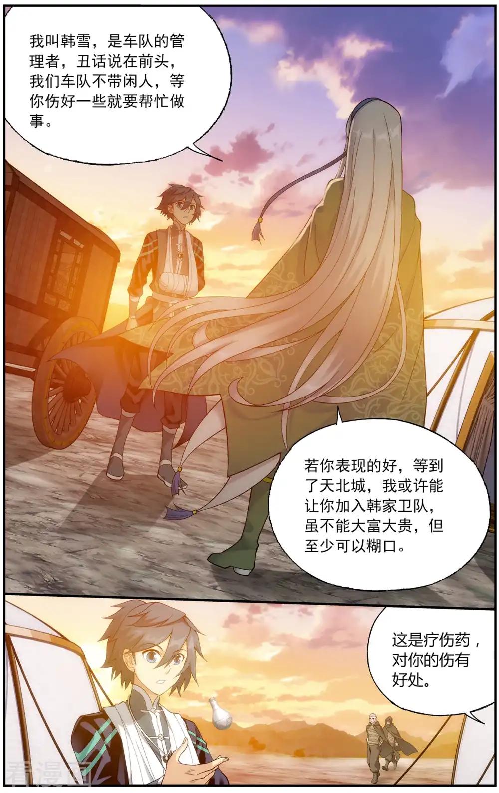 第657话 中州大陆（下） 第3页